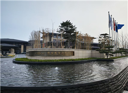 雄安国际酒店